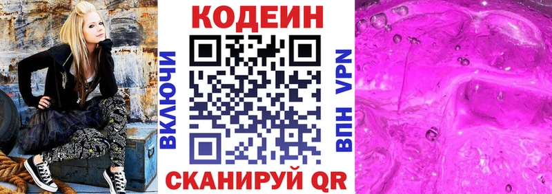 Кодеин Purple Drank  ссылка на мегу сайт  Мыски 